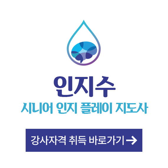 인지수