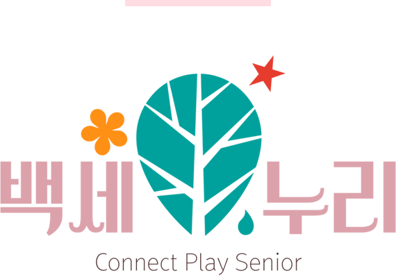 백세누리